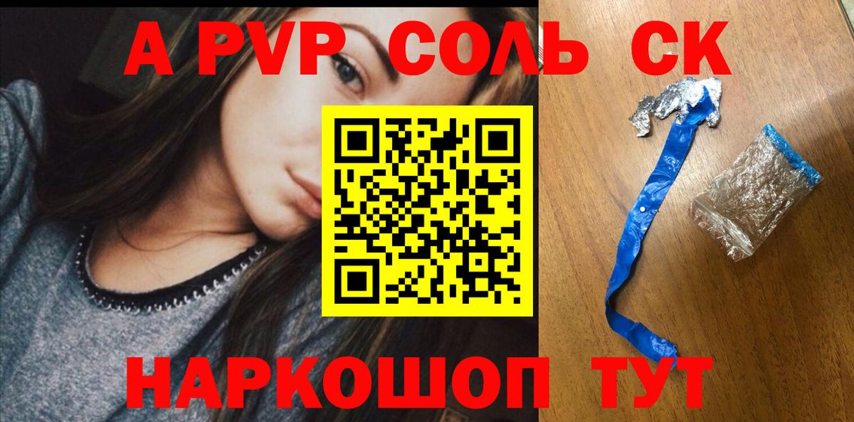 A-PVP мука  А ПВП кристаллы  Жигулёвск  Alfa_PVP Crystall  Вход с VPN 