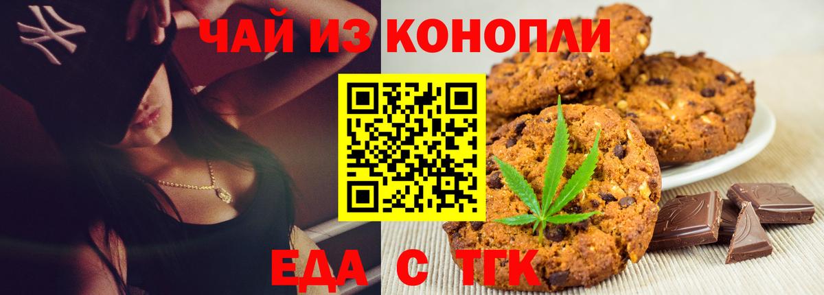 Cannafood марихуана Жигулёвск