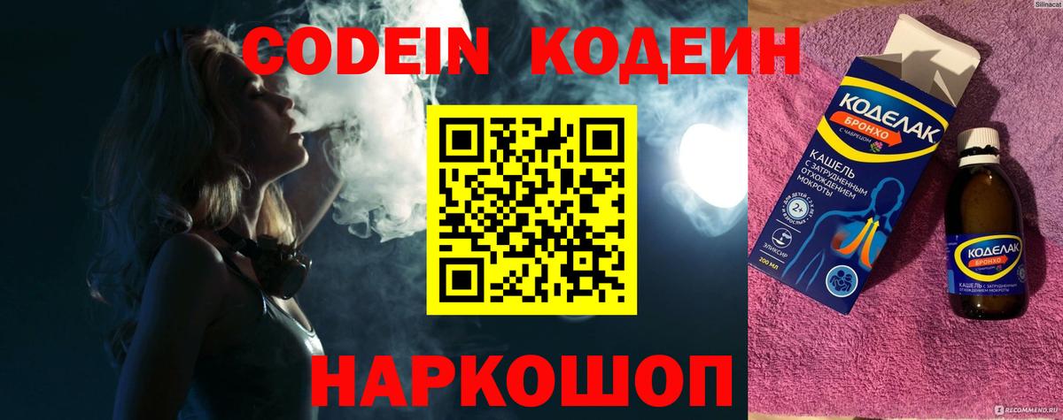 Кодеин напиток Lean (лин)  Вход с VPN  цена   Жигулёвск 
