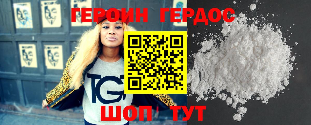 Героин герыч  Вход с VPN  Героин  Жигулёвск 