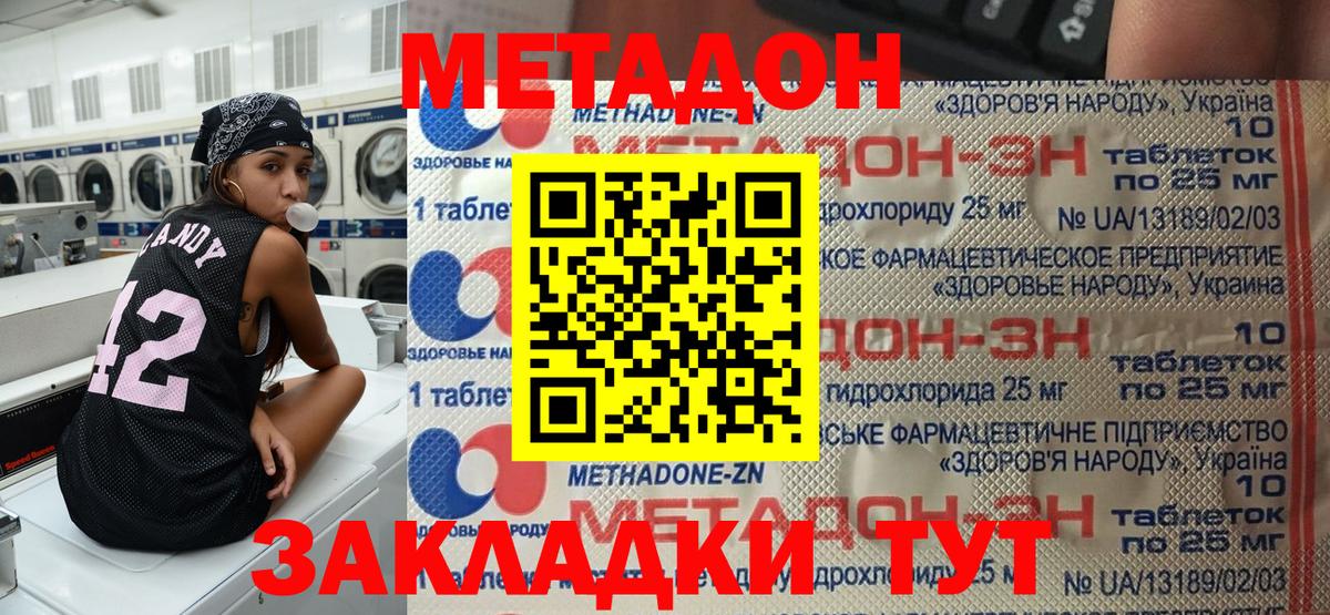 МЕТАДОН VHQ  hydra как зайти  Жигулёвск  МЕТАДОН кристалл  Вход с VPN 