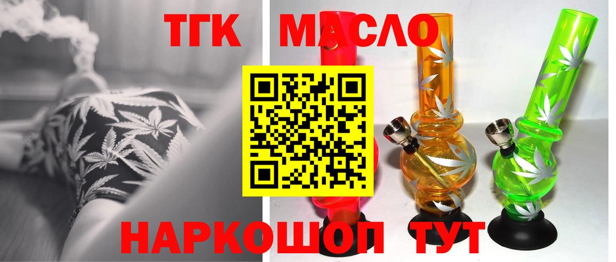 ТГК THC oil Жигулёвск
