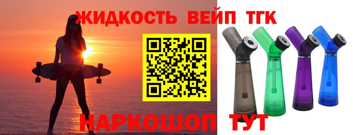 Жигулёвск  Дистиллят ТГК жижа  Вход с VPN  Дистиллят ТГК гашишное масло 